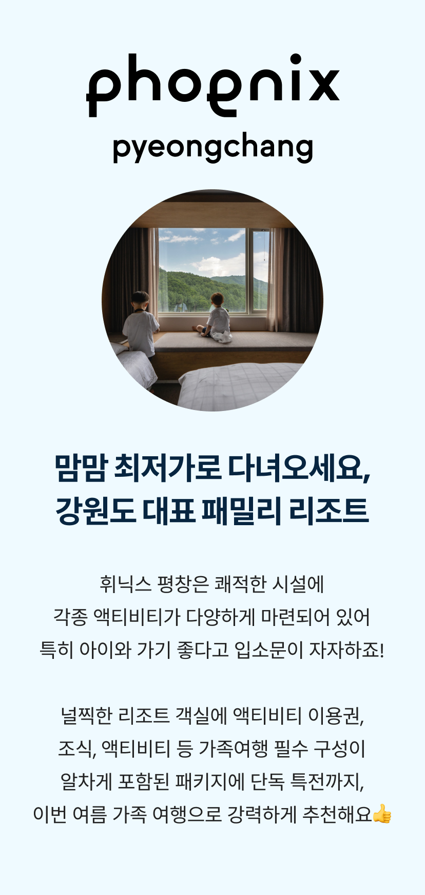 휘닉스 2.png